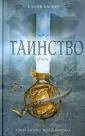 Книга-загадка, книга-мистика