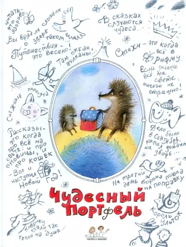 Трушкина, Ткаченко - Чудесный портфель Трушкина, Ткаченко - Чудесный портфель обложка книги