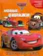 Книжка с набором моделей