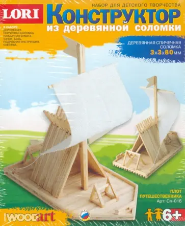 Конструктор "Плот путешественника" (Сп016) обложка книги