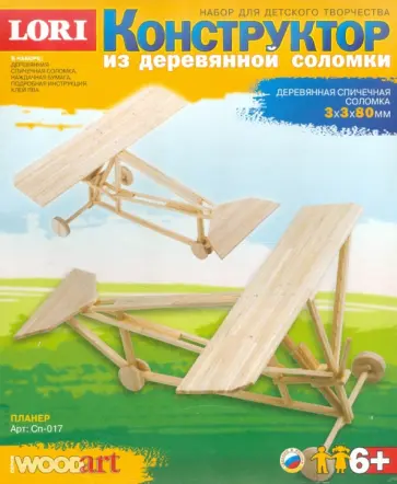 Конструктор "Планер" (Сп017) обложка книги