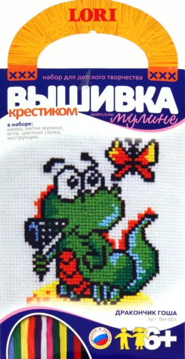 Вышивка крестом "Дракончик Гоша" (Вм001) обложка книги