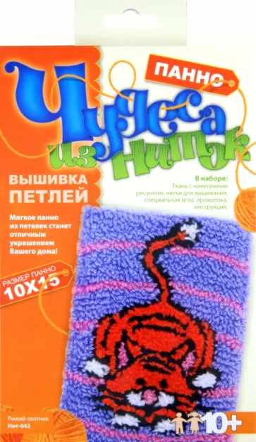 Вышивка петлей "Рыжий охотник" (Нит042) обложка книги