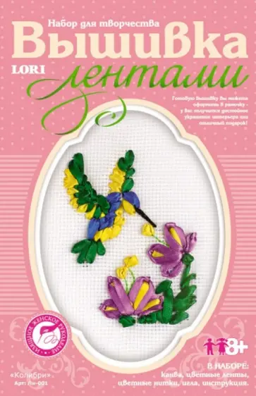 Вышивка лентами "Колибри" (Лн001) обложка книги