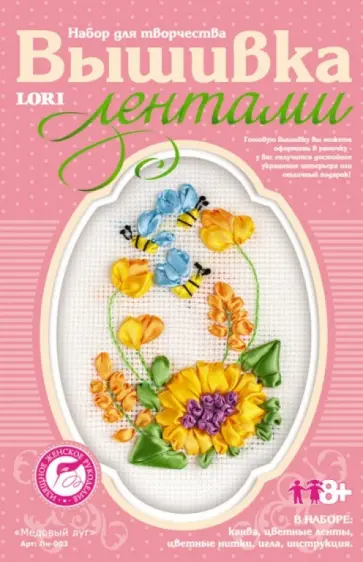 Вышивка лентами "Медовый луг" (Лн003) обложка книги