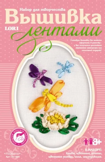 Вышивка лентами "Хоровод" (Лн005) обложка книги