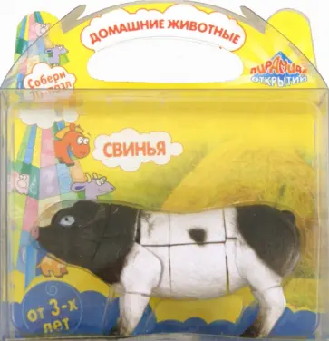 Домашние животные, 3D пазл "Свинья" (3952) обложка книги