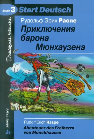 Рудольф Распе - Приключения барона Мюнхаузена (на немецком языке) обложка книги