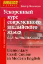 Английский. Ступени к успеху