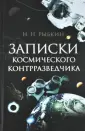 Рыбкин Николай Николаевич