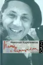 Каретников Николай