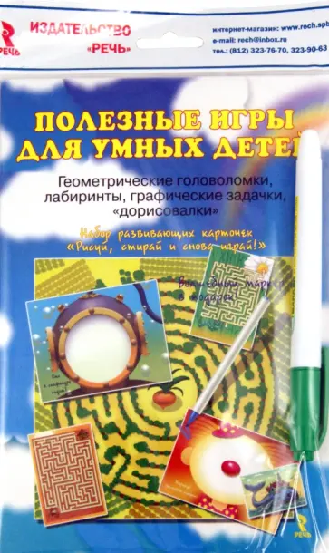 М. Лебедева - Полезные игры для умных детей (+Волшебный маркер) обложка книги