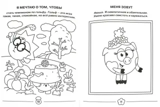 Смешарики: Раскраска (Gogoriki: Coloring Page) · игра онлайн