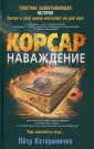 Катериничев Петр Владимирович