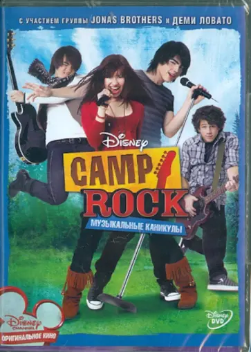 Мэттью Даймонд - Camp Rock: Музыкальные каникулы (DVD) обложка книги