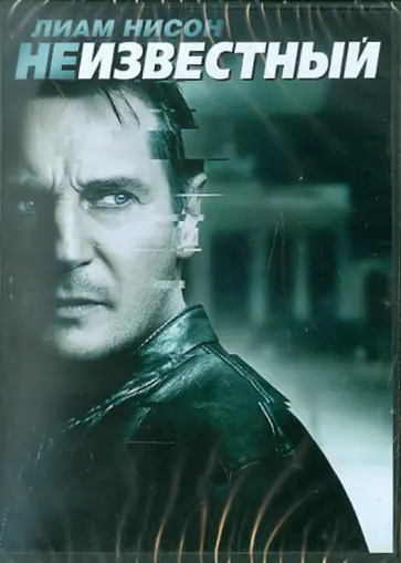 Жауме Серра - Неизвестный (DVD) обложка книги