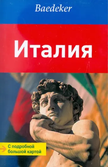 Абенд, Шлибитц - Италия Абенд, Шлибитц - Италия обложка книги