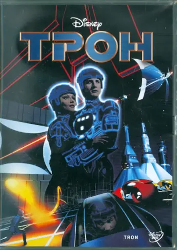 Стивен Лисбергер - Трон (DVD) обложка книги