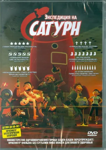 Кристофферсен, Фрэнк - Экспедиция на Сатурн (DVD) Кристофферсен, Фрэнк - Экспедиция на Сатурн (DVD) обложка книги