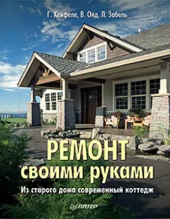 ДО/ПОСЛЕ: новая жизнь старого дома, в котором почти все сделано своими руками