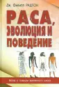 Раштон Дж. Филипп