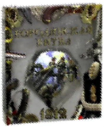 Бородинская битва. 1812