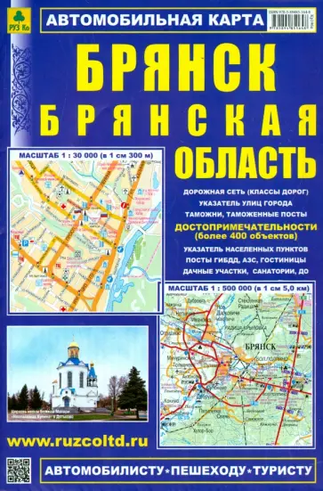 Карта автомобильная. Брянск. Брянская область Карта автомобильная. Брянск. Брянская область обложка книги