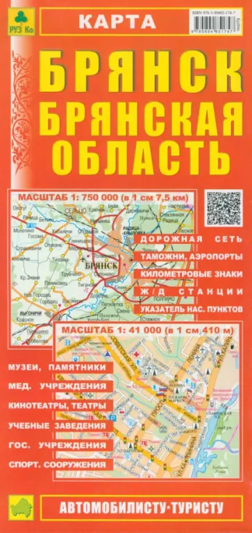 Карта. Брянск. Брянская область Карта. Брянск. Брянская область обложка книги