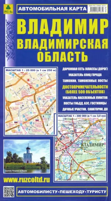 Карта автомобильная. Владимир. Владимирская область Карта автомобильная. Владимир. Владимирская область обложка книги