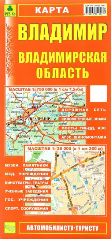 Карта. Владимир. Владимирская область Карта. Владимир. Владимирская область обложка книги