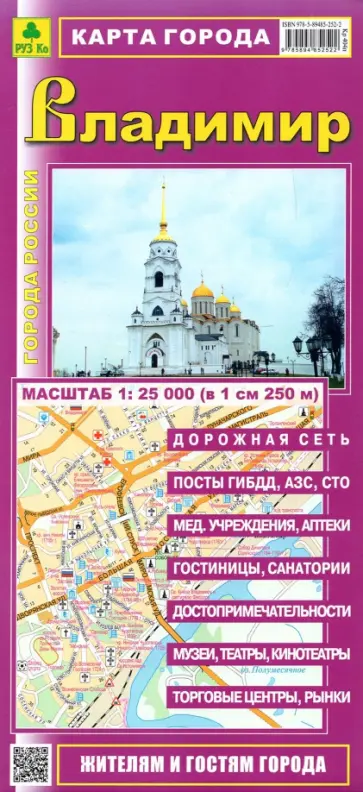 Карта города. Владимир Карта города. Владимир обложка книги