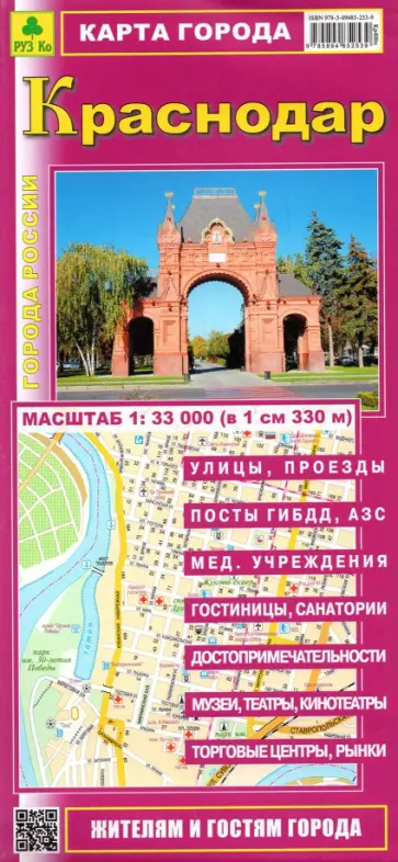 Карта города: Краснодар Карта города: Краснодар обложка книги