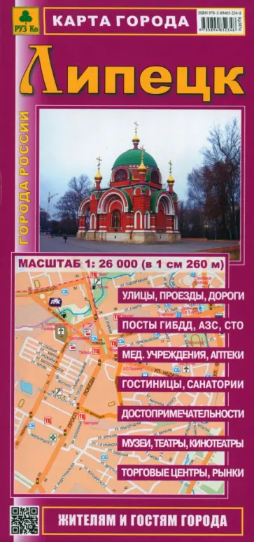 Карта города. Липецк Карта города. Липецк обложка книги