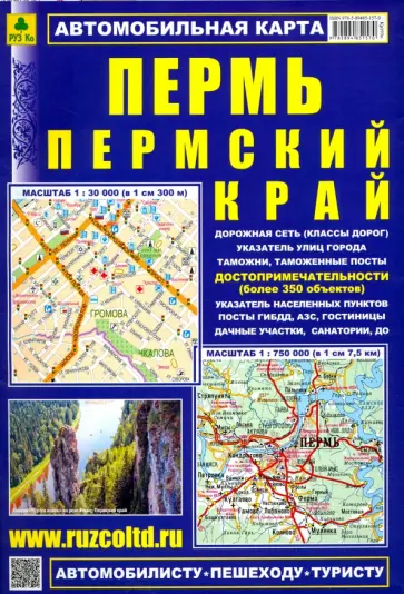 Пермь. Пермский край. Карта автомобильная Пермь. Пермский край. Карта автомобильная обложка книги