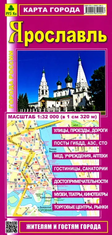 Карта города. Ярославль Карта города. Ярославль обложка книги
