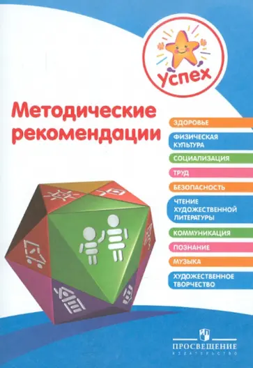 Березина, Веннецкая - Успех. Методические рекомендации. Пособие для педагогов Березина, Веннецкая - Успех. Методические рекомендации. Пособие для педагогов обложка книги