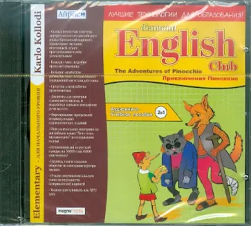 The Adventures of Pinocchio. Приключения Пиноккио (CDpc) обложка книги