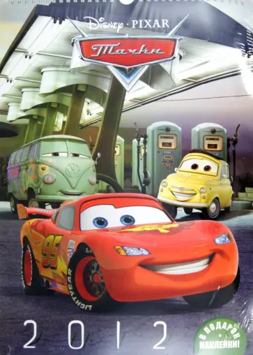 Тачки. Календарь на 2012 год. С наклейками Тачки. Календарь на 2012 год. С наклейками обложка книги