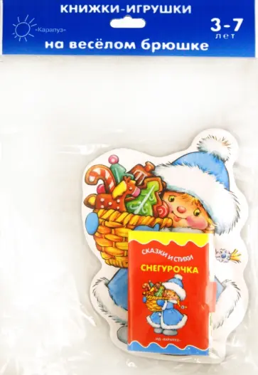 Книжки на брюшке. Снегурочка обложка книги