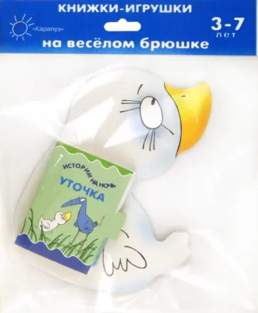 Елена Янушко - Книжки на брюшке. Уточка обложка книги