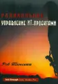 Томсетт Роб