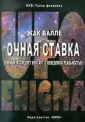 Валле Жак