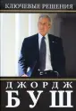 Буш Джордж