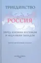 Восток-Запад