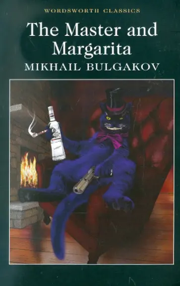Mikhail Bulgakov - Master and Margarita обложка книги
