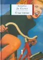 Де Карло Андреа