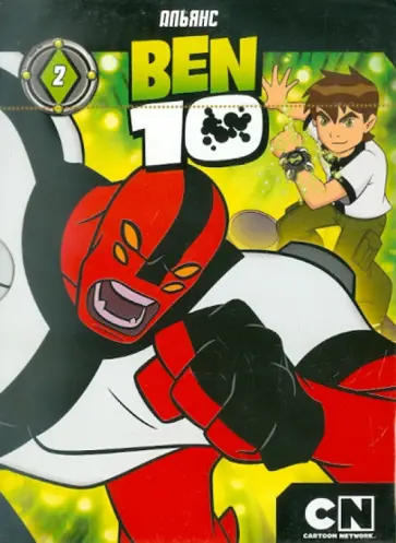 Тидвелл, Монтес - Бен 10. Выпуск 2 (DVD) обложка книги
