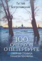 Богуславский Густав Александрович