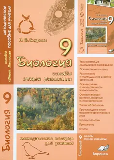 Основная школа/Биология. Экология
