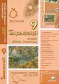 Основная школа/Биология. Экология
